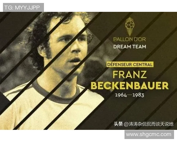 德国足球传奇球星盘点 从贝肯鲍尔到穆勒的辉煌历史